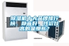除濕機十大品牌排行榜，靜音好，性價比高的是那些？