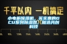 小電柜除濕機(jī)，買實(shí)惠的GCU系列除濕器，就選共創(chuàng)科技