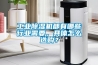 工業除濕機都有哪些行業需要，具體怎么選購？