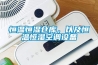 恒溫恒濕倉庫，以及恒溫恒濕空調設備