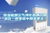 除濕機跟空氣凈化器哪個用處在一般家庭中用處更大？