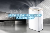 除濕機正常運轉不出水是什么原因導致的？