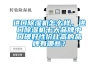 進口除濕機怎么樣，進口除濕機十大品牌中口碑好性價比高的品牌有哪些？