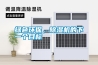 綠色環(huán)保，除濕機的下一個目標