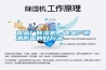 食品廠除濕機，食品廠防潮防霉的好方法
