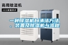 一種除濕機自清潔方法、裝置及除濕機與流程