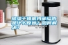 除濕干燥機內部溢水是什么原因？如何解決？