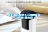 資陽(yáng)南方型地下工程用除濕空調(diào)機(jī)-基本型