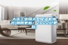 大連工業用大型除濕機排名(剛剛更新！2022已更新)