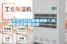 買多少價位的抽濕機(jī)？價格適中的抽濕機(jī)