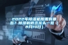 2022年除濕機股票有哪些？除濕機概念龍頭一覽（8月14日）