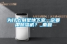 為什么別墅地下室一定要用除濕機？_重復