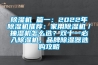 除濕機 篇一：2022年除濕機推薦：家用除濕機／抽濕機怎么選？雙十一必入除濕機，品牌除濕器選購攻略