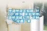 恒溫恒濕實(shí)驗(yàn)箱 HG／恒工 實(shí)驗(yàn)室恒溫恒濕箱公司 定制設(shè)備廠(chǎng)家