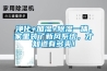 凈化+加濕+除濕一體，家里裝了新風(fēng)系統(tǒng)，才知道有多爽！