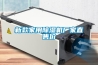 新款家用除濕機(jī)廠家直售價