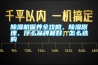 除濕機保養全攻略，除濕原理，什么品牌最好，怎么選購