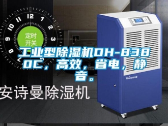 常見問題工業(yè)型除濕機DH-8380C，高效，省電，靜音。