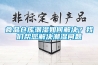 食品倉(cāng)庫(kù)潮濕如何解決？我們幫您解決潮濕問(wèn)題