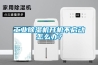 工業除濕機開機不啟動怎么辦？