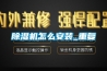 除濕機怎么安裝_重復(fù)