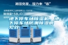 地下停車場除濕機，地下停車場防潮除濕很見效