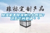 除濕機不除濕是什么原因？ 這五個問題請＊＊
