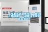一樓怎么裝顯得亮？一樓怎么裝防潮？一樓帶地下室又該怎么裝？