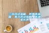 三綜合試驗(yàn)箱，防爆高溫箱，步入式試驗(yàn)箱，高溫老化房