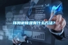 環(huán)網柜除濕有什么方法？