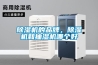 除濕機的品牌，除濕機和抽濕機哪個好