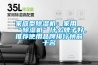家庭型除濕機(jī)：家用“除濕機(jī)”什么牌子好，推薦使用品牌排行榜前十名