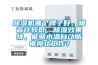 除濕機(jī)哪個牌子好，噪音比較低，除濕效果快，能夠水滿自動斷電停止工作？