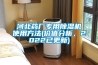 河北藥廠專(zhuān)用除濕機(jī)使用方法(價(jià)值分析，2022已更新)