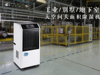 常見問題除濕機(jī)已運(yùn)用到個(gè)個(gè)領(lǐng)域