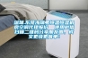 深圳.東莞海瑞弗恒溫恒濕機房空調代理報價  使用微信掃描二維碼分享朋友圈，成交更快更簡單！