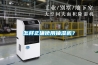 怎樣正確使用抽濕機？