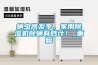 螨蟲高發季，家用除濕機除螨有妙計！_重復