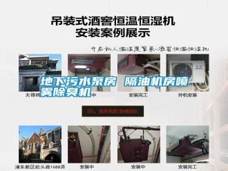 行業(yè)新聞地下污水泵房 隔油機房噴霧除臭機