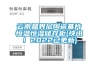 云南晶界層陶瓷基片恒溫恒濕儲(chǔ)存柜(快訊！2022已更新)