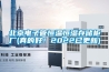北京電子管恒溫恒濕存儲柜廠(真的好！2022已更新)