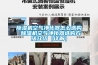 除濕機(jī)空氣凈化器怎么選購(gòu) 除濕機(jī)空氣凈化器選購(gòu)方法介紹【詳解】
