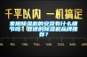 家用除濕機的安裝有什么細節嗎？靠譜的除濕機品牌推薦？