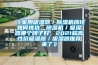 《家用吸濕器／除濕機應該如何挑選，除濕機／吸濕器哪個牌子好，2021超高性價吸濕器／吸濕器推薦來了》