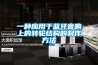 一種應用于藍牙音響上的轉(zhuǎn)輪結構的制作方法