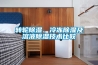轉(zhuǎn)輪除濕、冷凍除濕及溶液除濕技術(shù)比較
