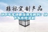 地下車(chē)庫(kù)地面濕滑無(wú)解嗎？地下車(chē)庫(kù)除濕機(jī)