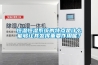 恒溫恒濕系統的特點是什么能夠讓其發揮重要作用呢？