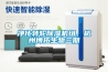 凈化轉輪除濕機組，杭州博拓生物三期