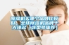 除濕機(jī)買哪個(gè)品牌比較好，全球除濕機(jī)品牌十大排名（含型號推薦）